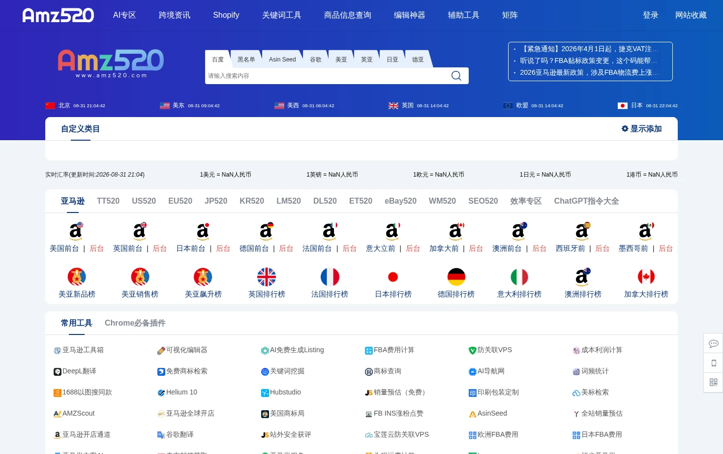 AMZ520亚马逊卖家网址导航 页面快照
